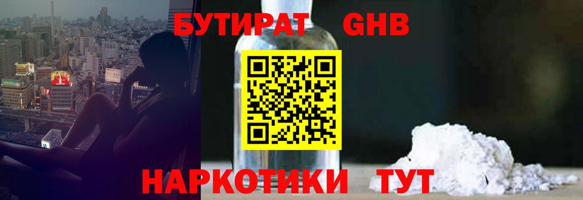 Тосно  Бутират оксибутират  Вход с VPN 