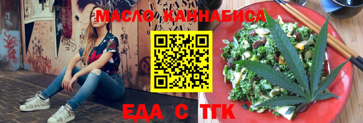 Еда ТГК марихуана  Вход с VPN  Тосно 