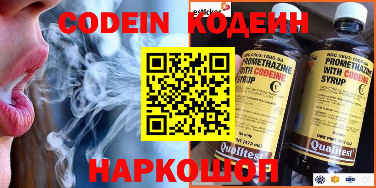 Тосно  цена наркотик  Вход с VPN  Кодеин Purple Drank  Codein напиток Lean (лин) 