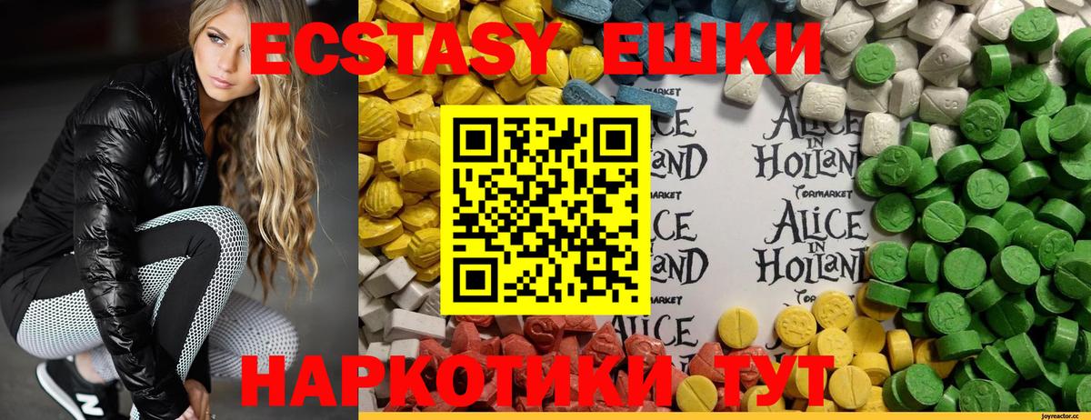 Ecstasy круглые Тосно